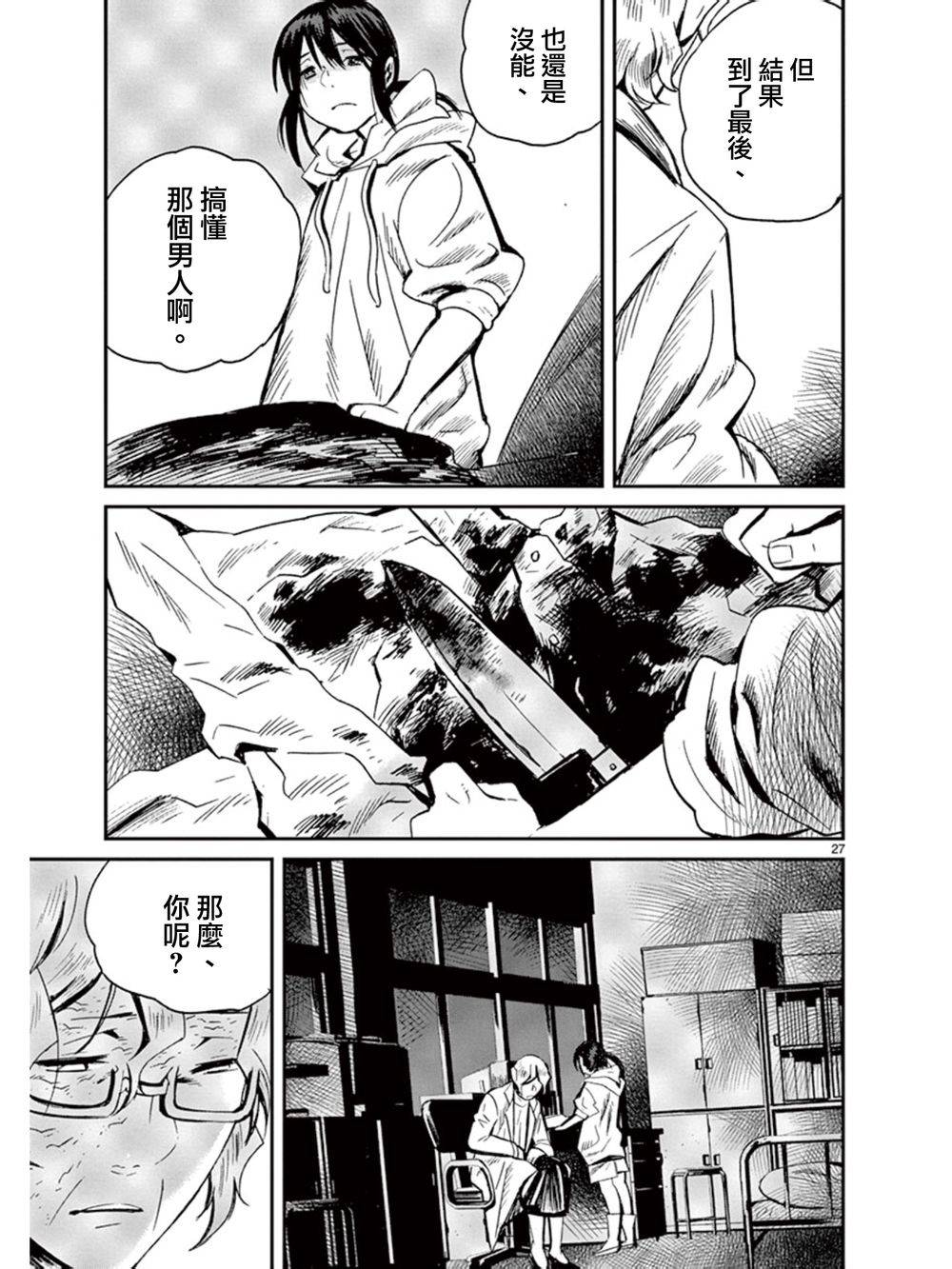 夜蜘蛛 第32话 第27页