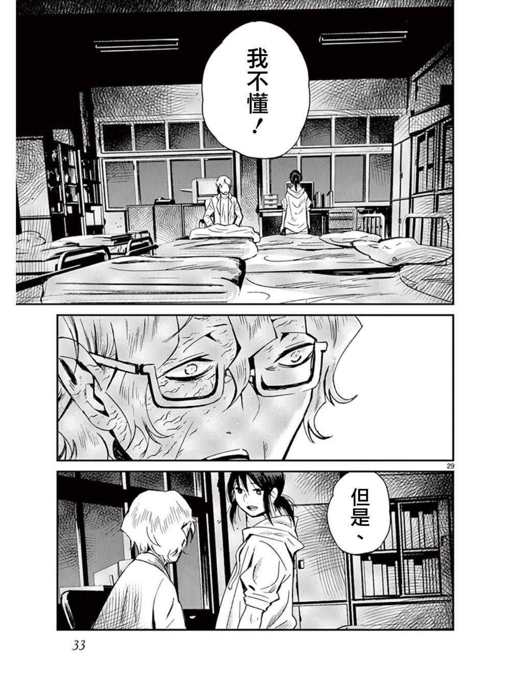 夜蜘蛛 第32话 第29页