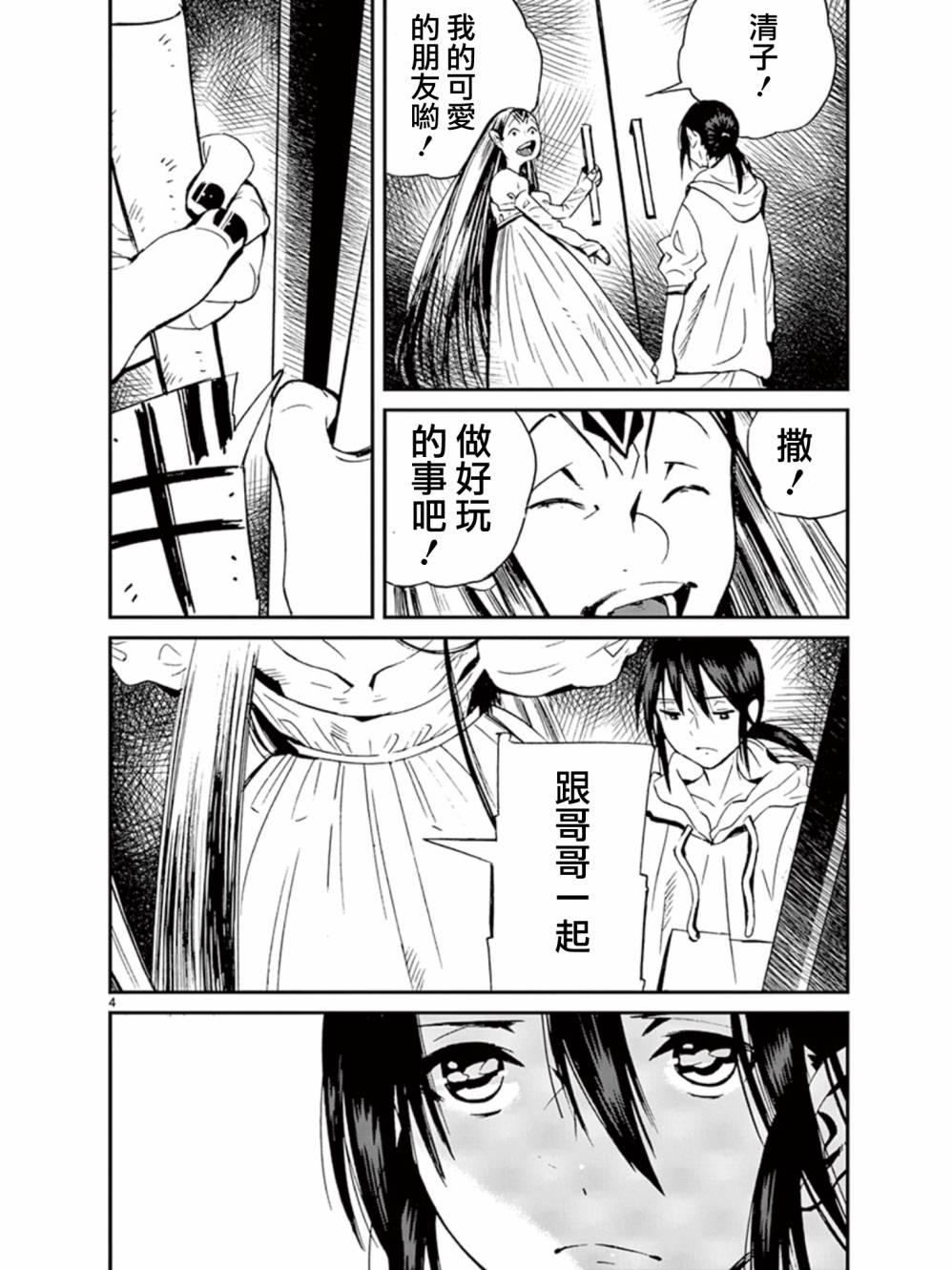 夜蜘蛛 第33话 第3页