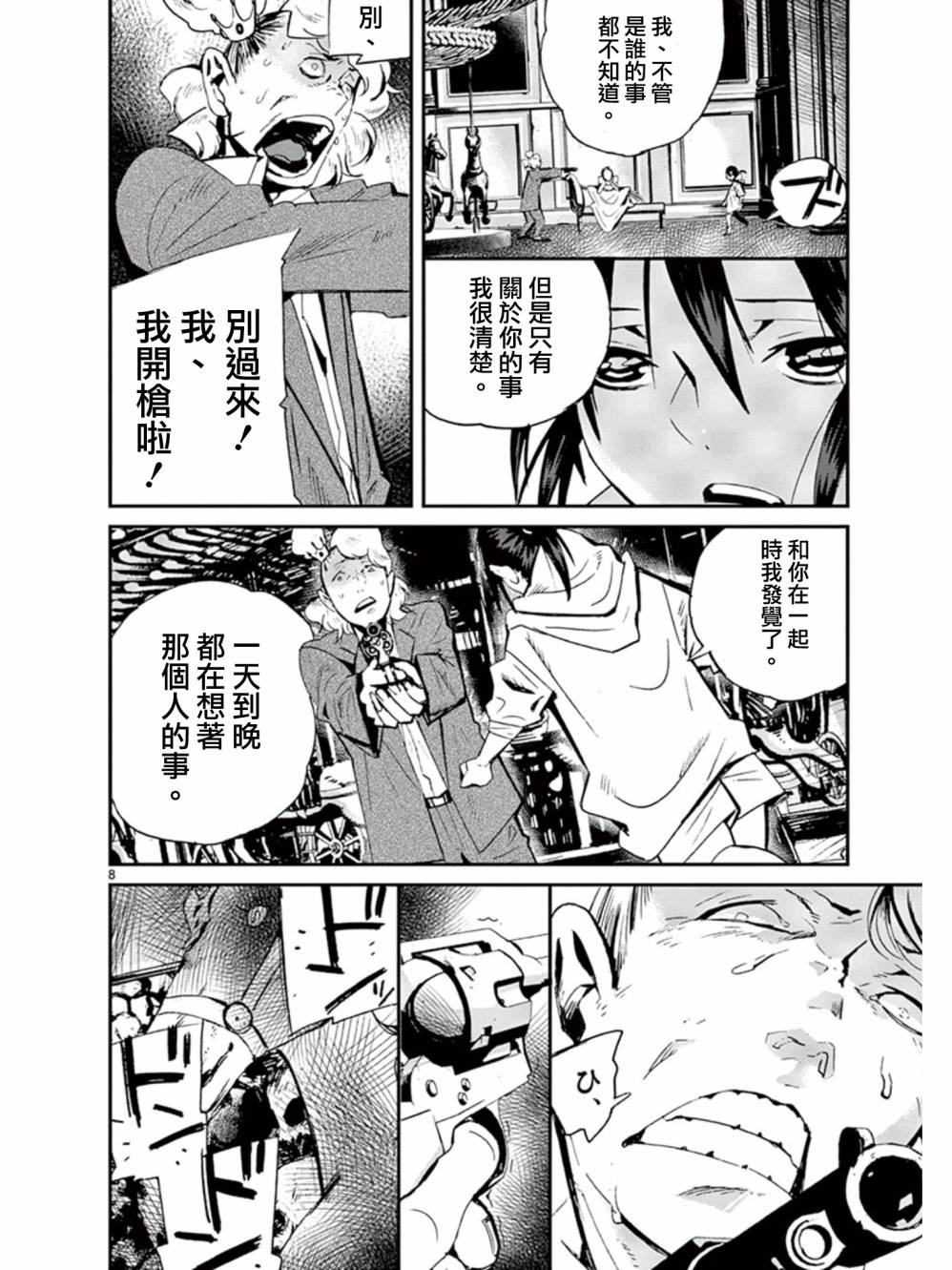 夜蜘蛛 第33话 第7页