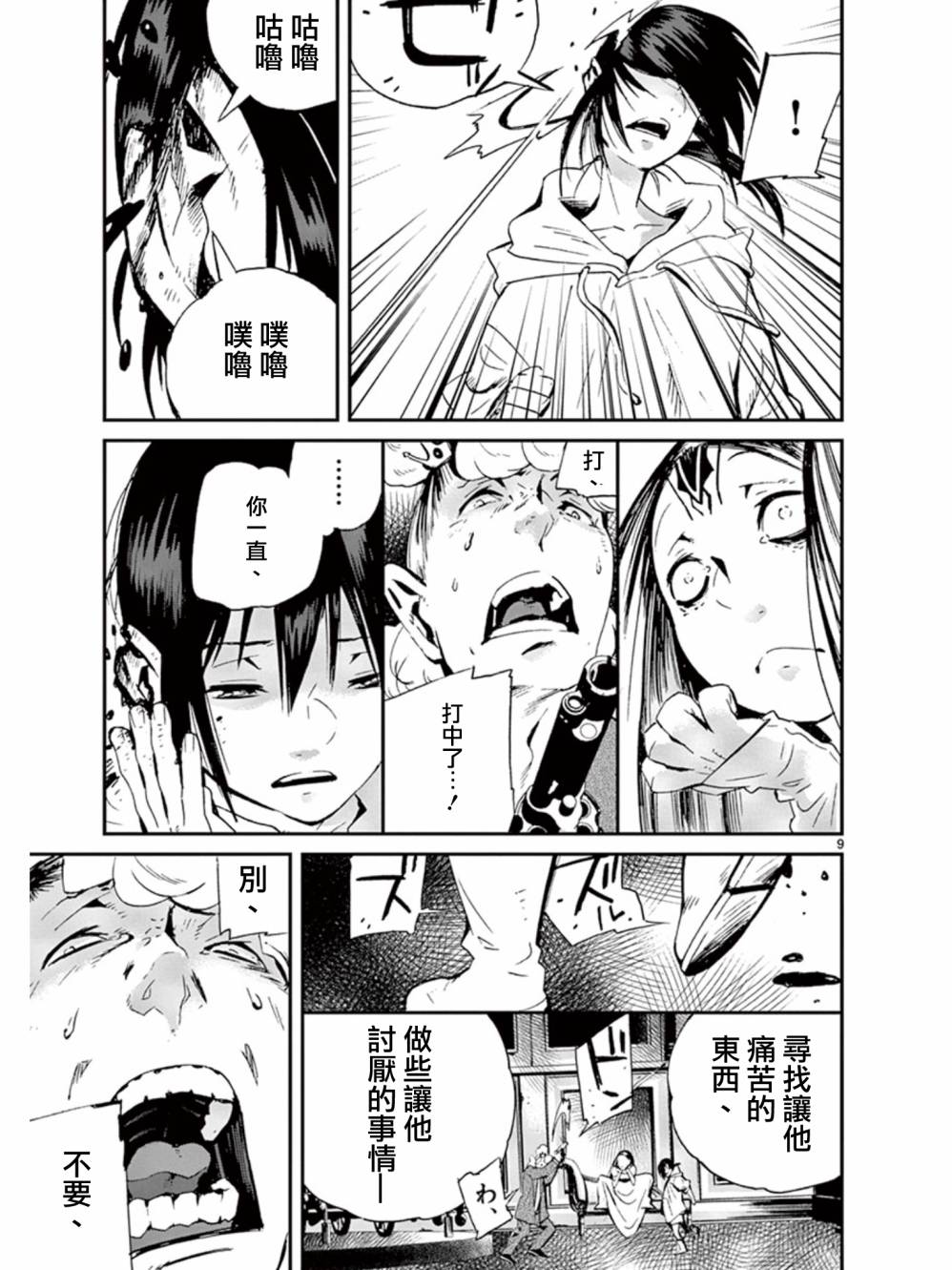 夜蜘蛛 第33话 第8页