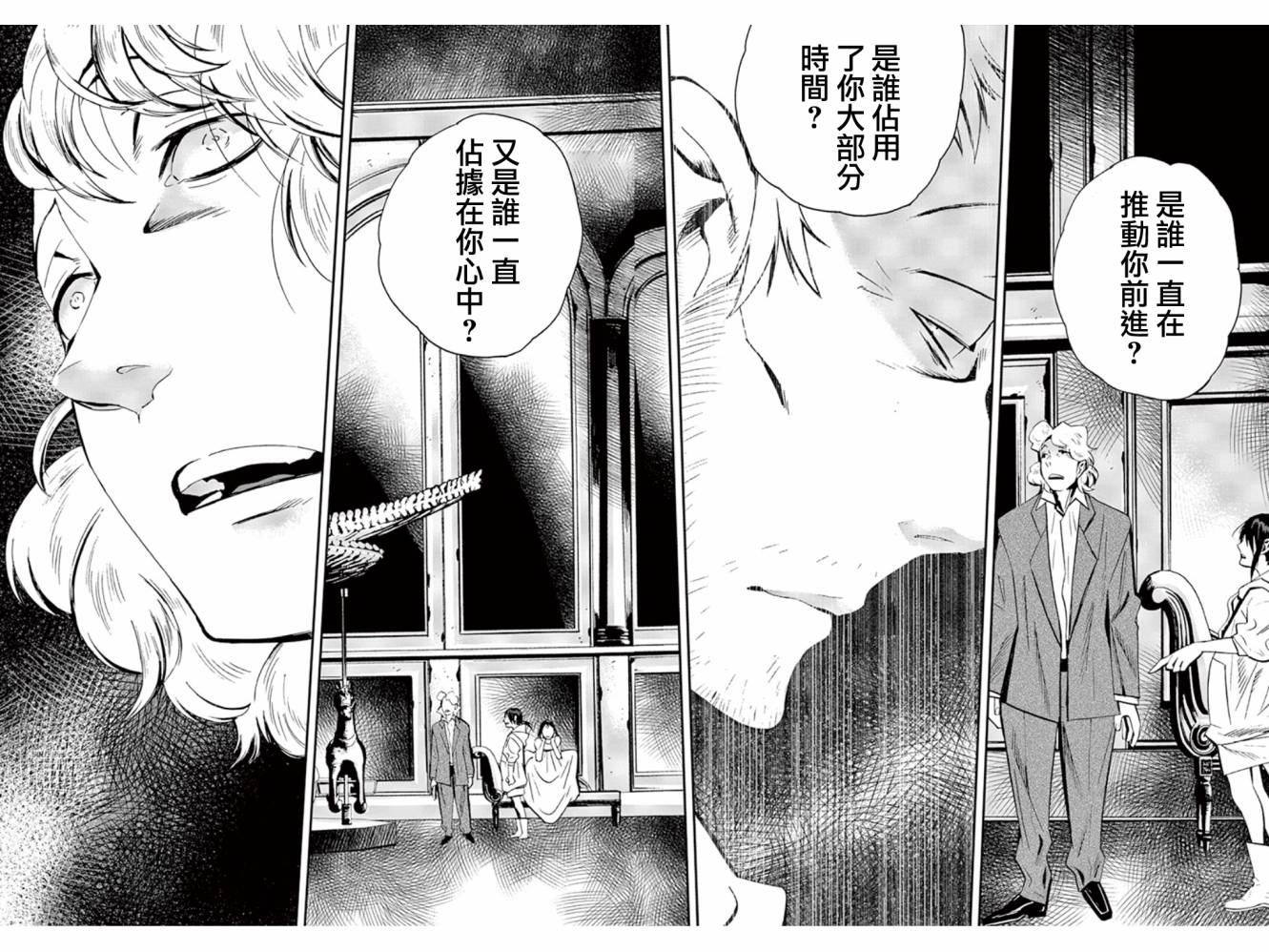 夜蜘蛛 第33话 第11页