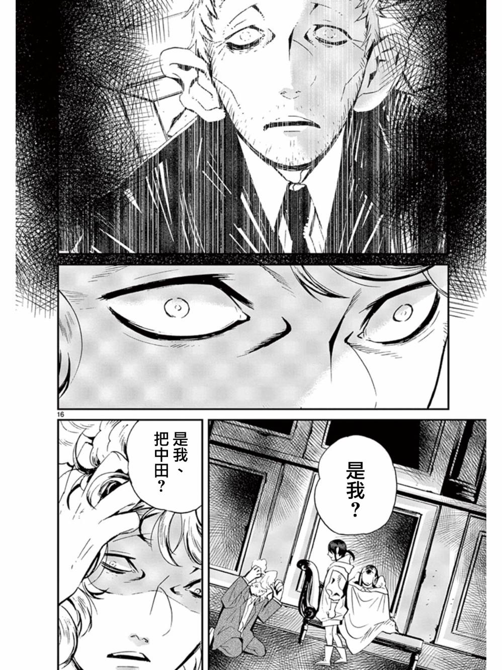 夜蜘蛛 第33话 第14页