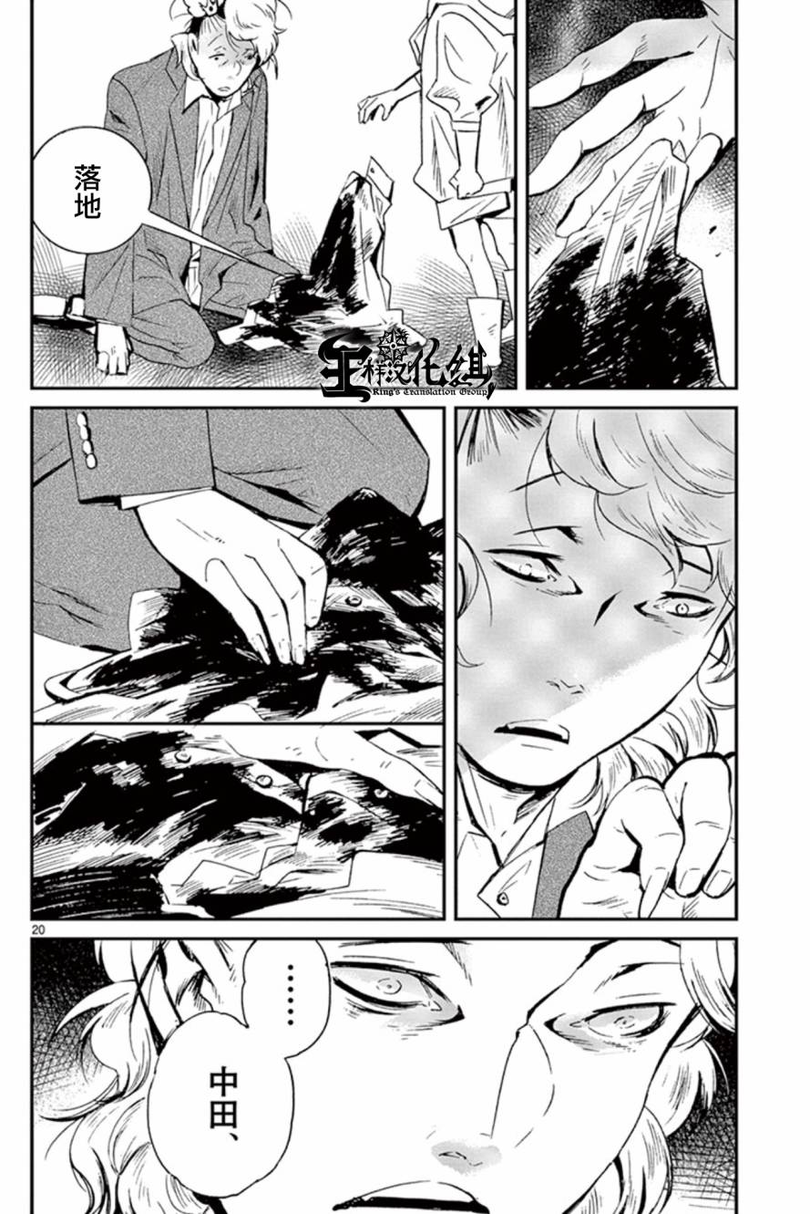 夜蜘蛛 第33话 第18页