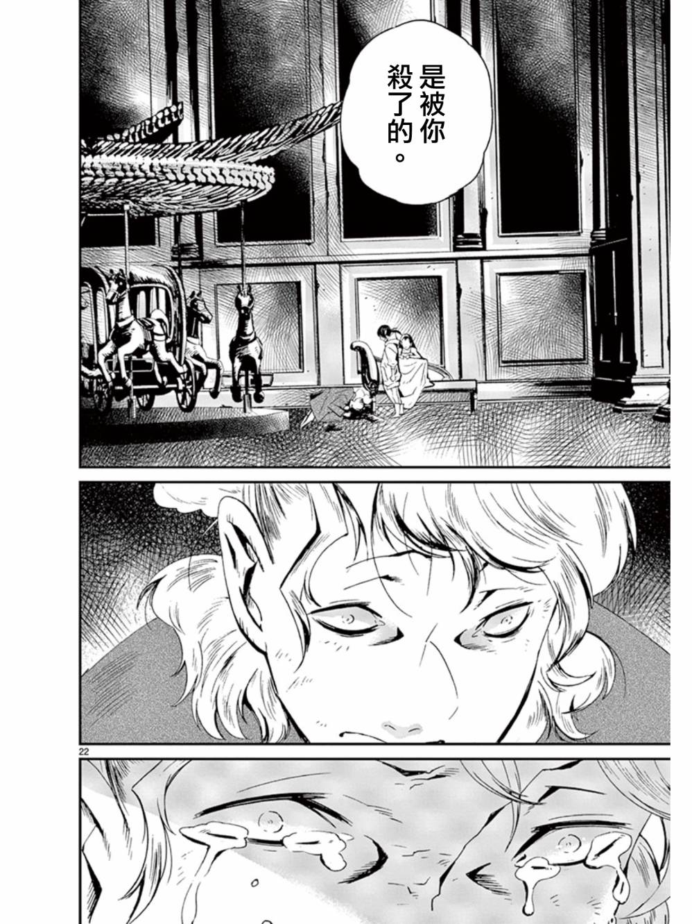 夜蜘蛛 第33话 第20页