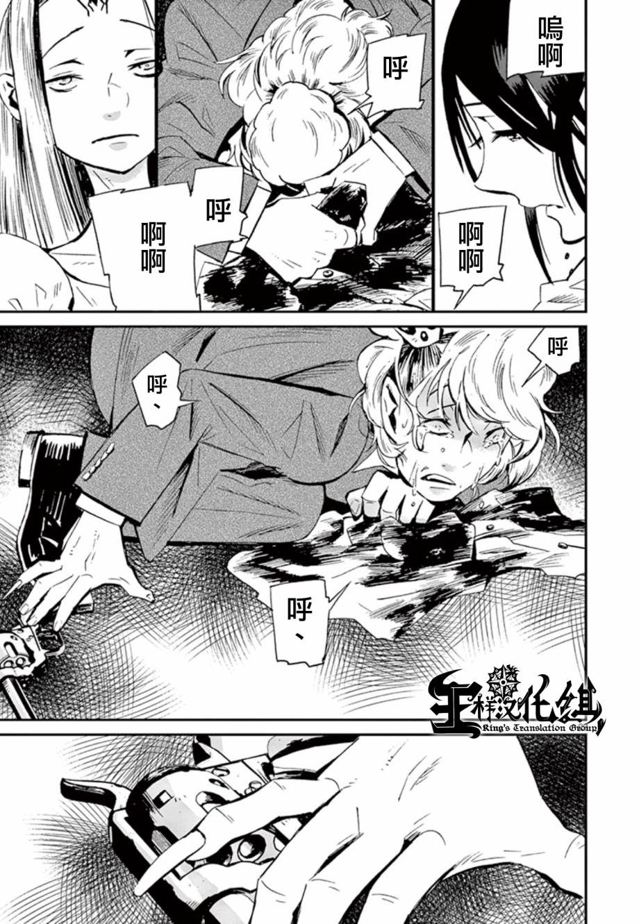 夜蜘蛛 第33话 第21页