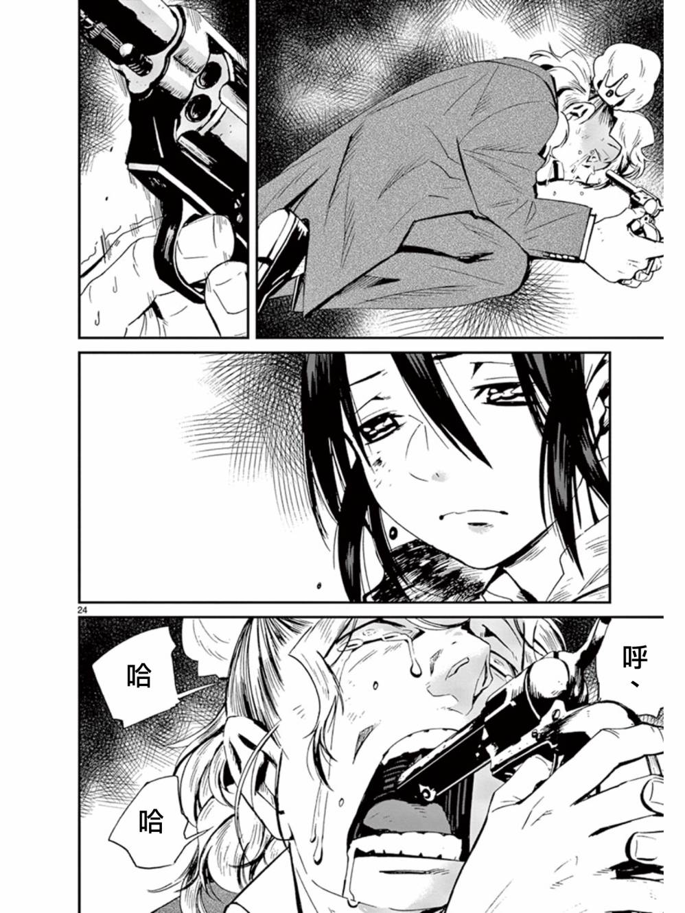 夜蜘蛛 第33话 第22页