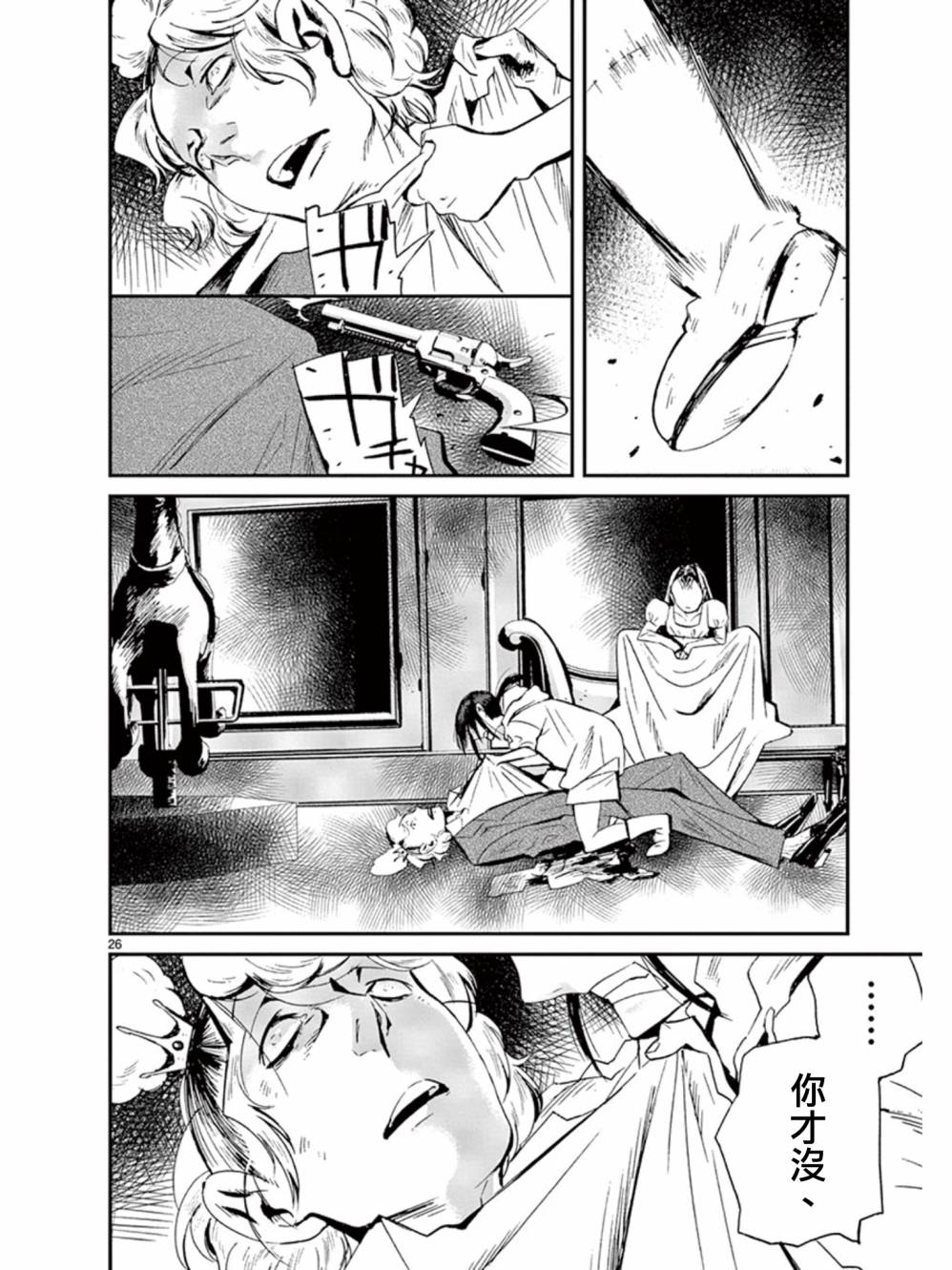 夜蜘蛛 第33话 第24页