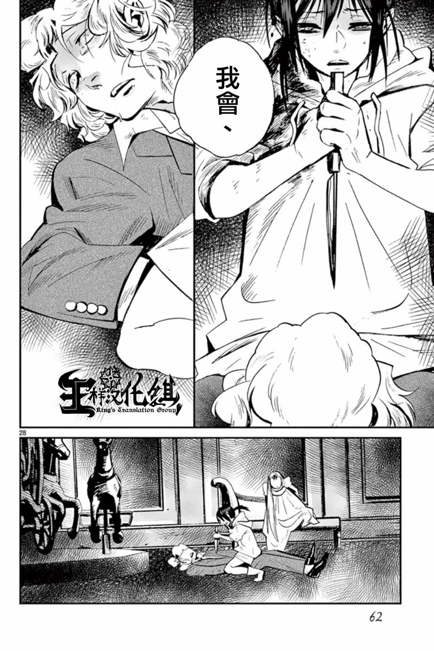 夜蜘蛛 第33话 第26页