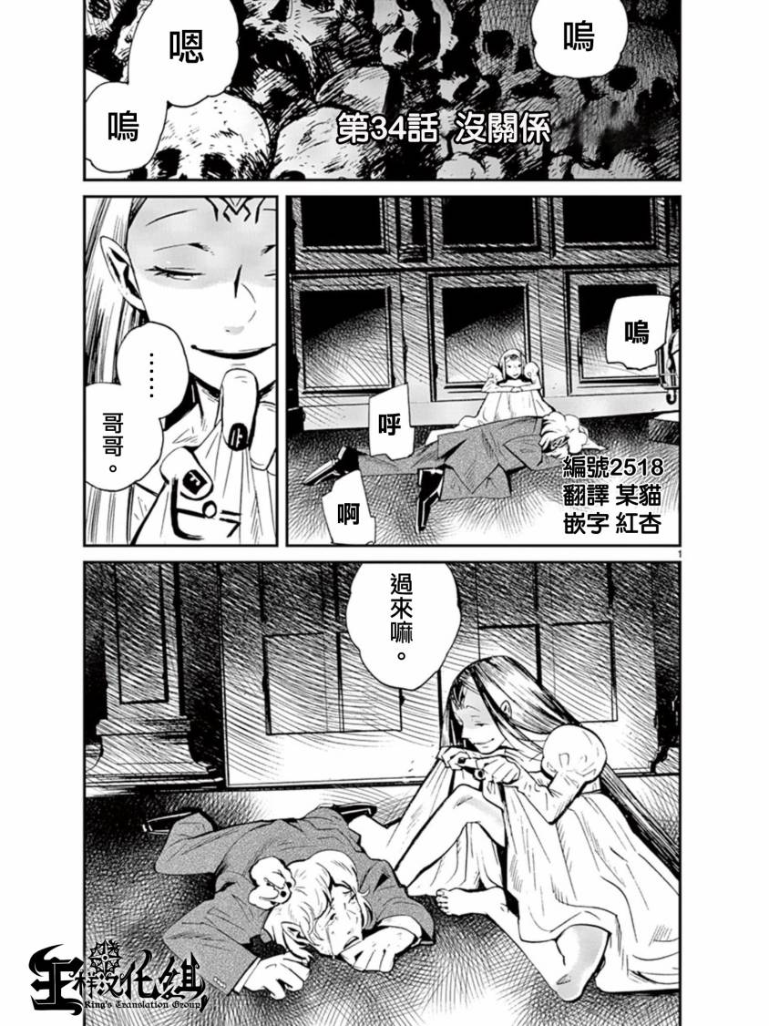 夜蜘蛛 第34话 第0页