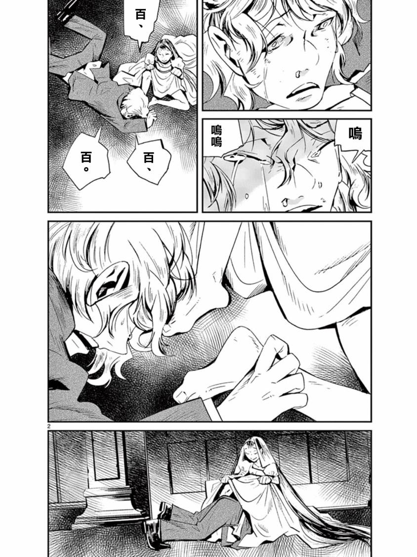 夜蜘蛛 第34话 第1页