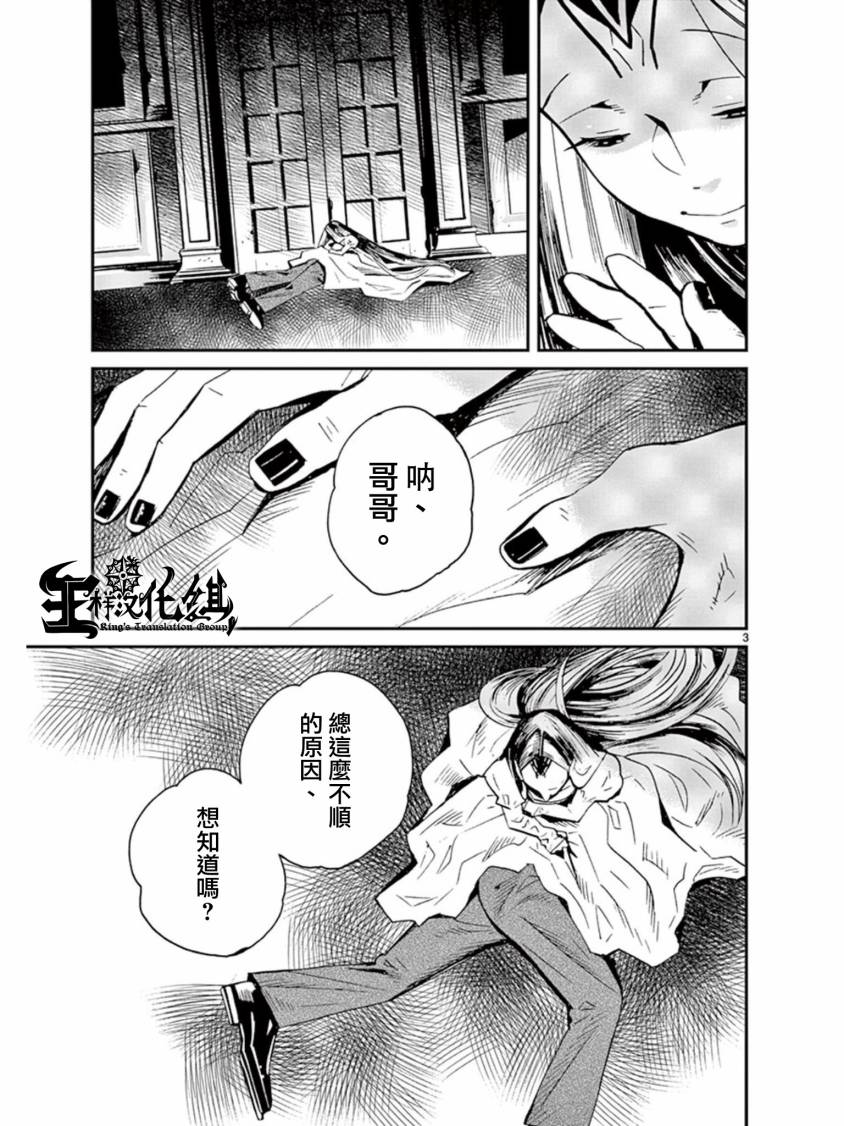 夜蜘蛛 第34话 第2页