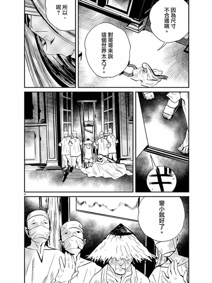 夜蜘蛛 第34话 第3页