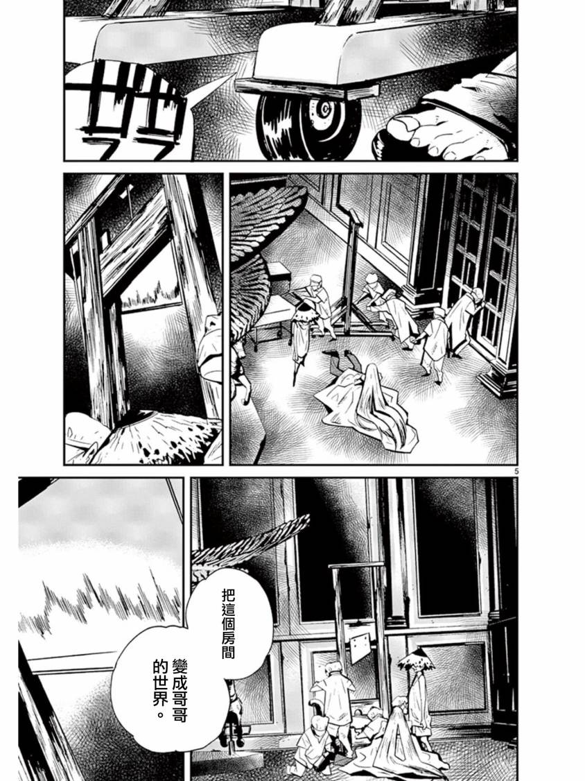 夜蜘蛛 第34话 第4页