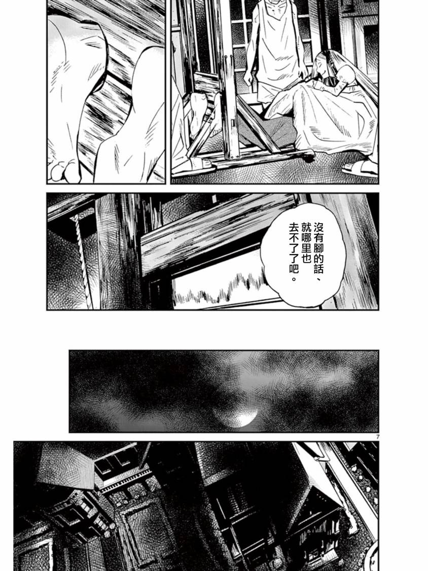 夜蜘蛛 第34话 第6页