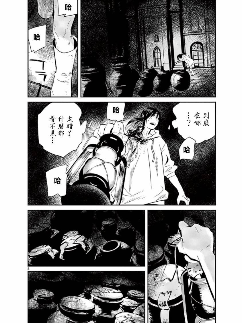 夜蜘蛛 第34话 第7页