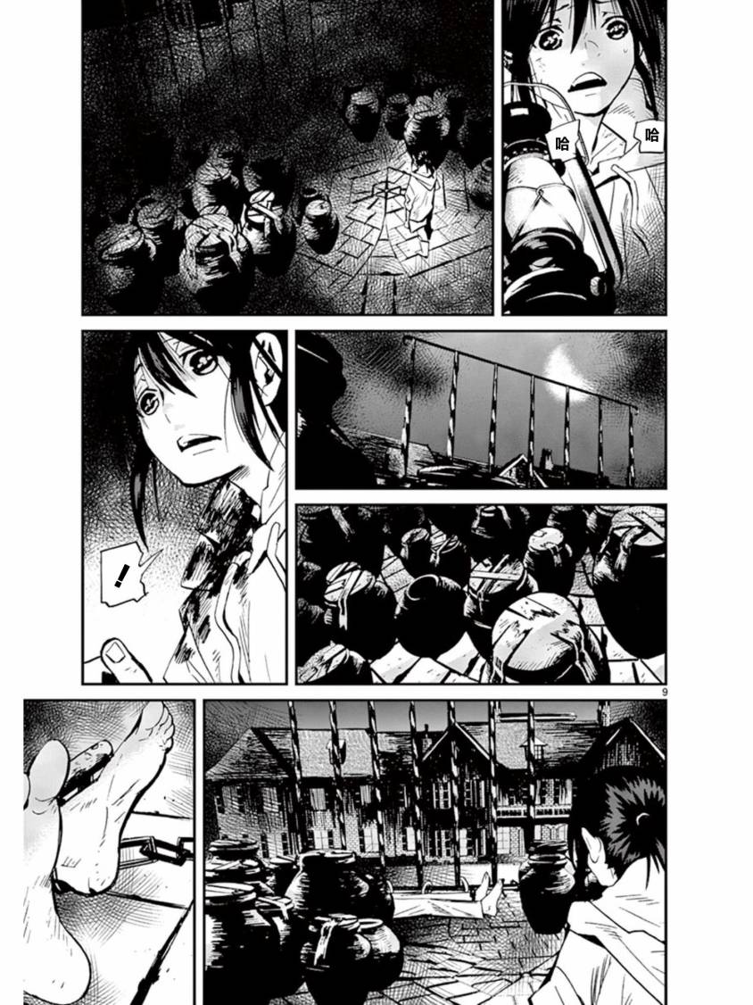 夜蜘蛛 第34话 第8页