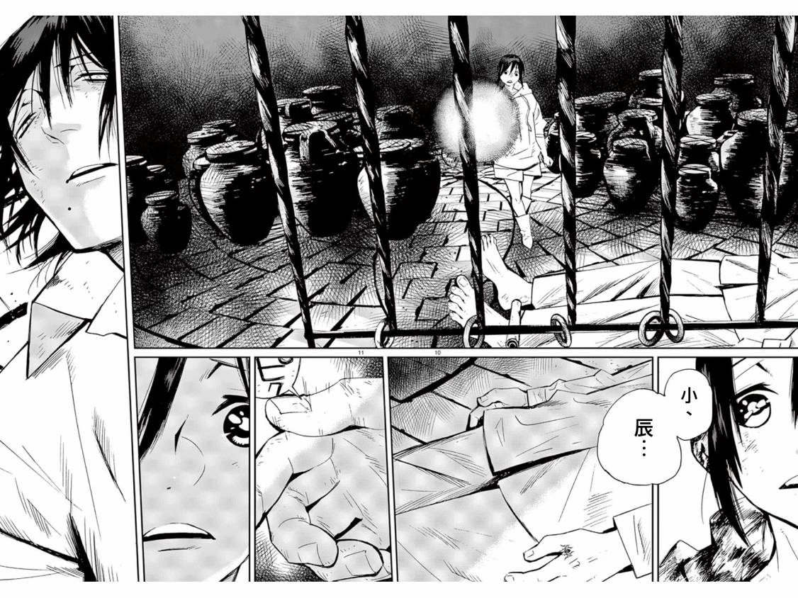 夜蜘蛛 第34话 第9页