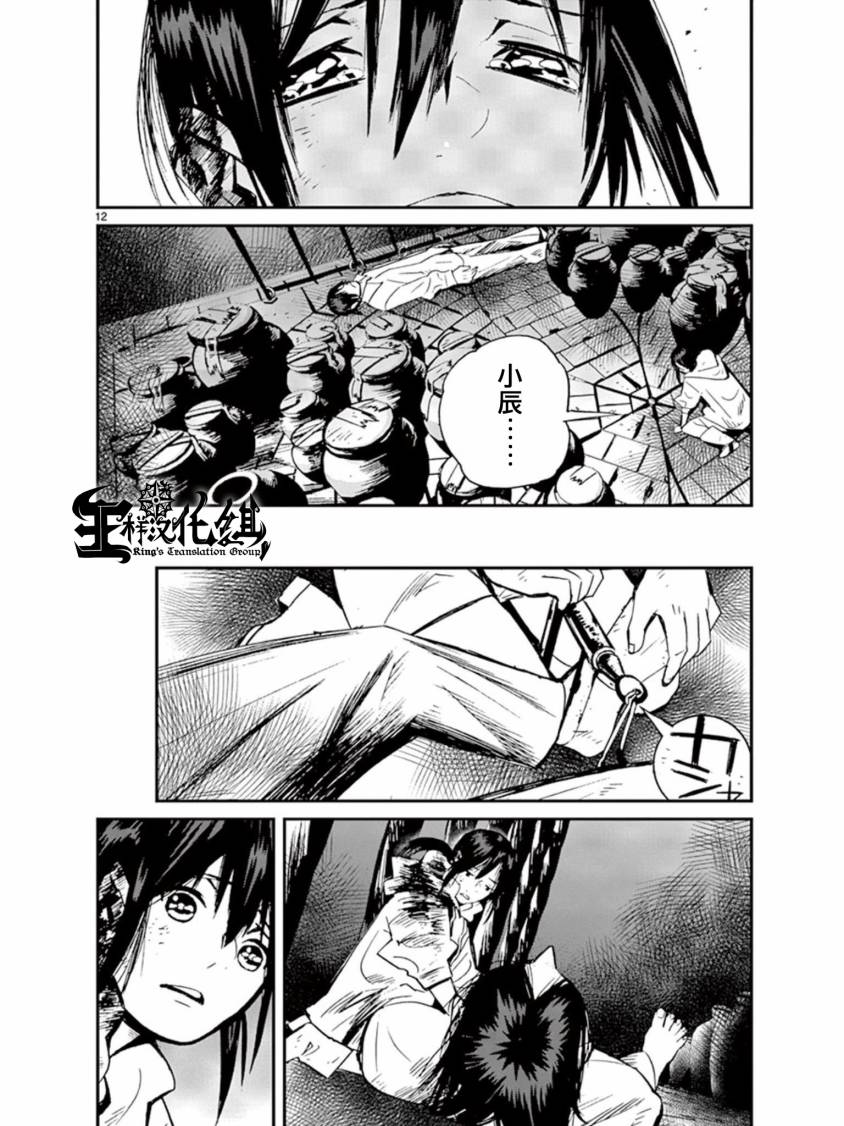 夜蜘蛛 第34话 第10页