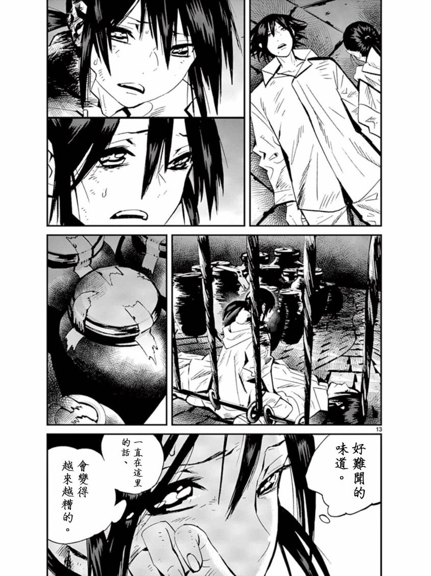 夜蜘蛛 第34话 第11页