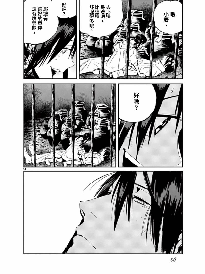 夜蜘蛛 第34话 第12页