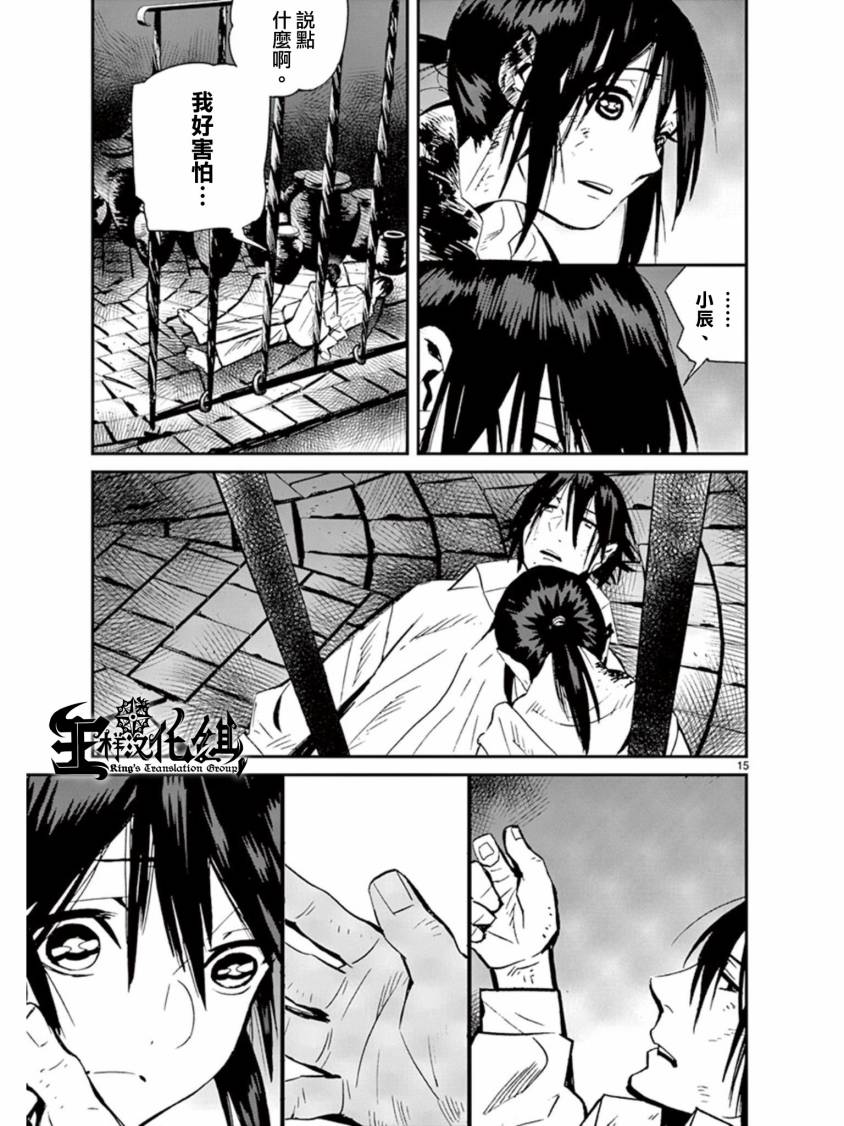 夜蜘蛛 第34话 第13页