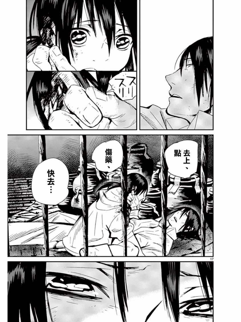 夜蜘蛛 第34话 第15页