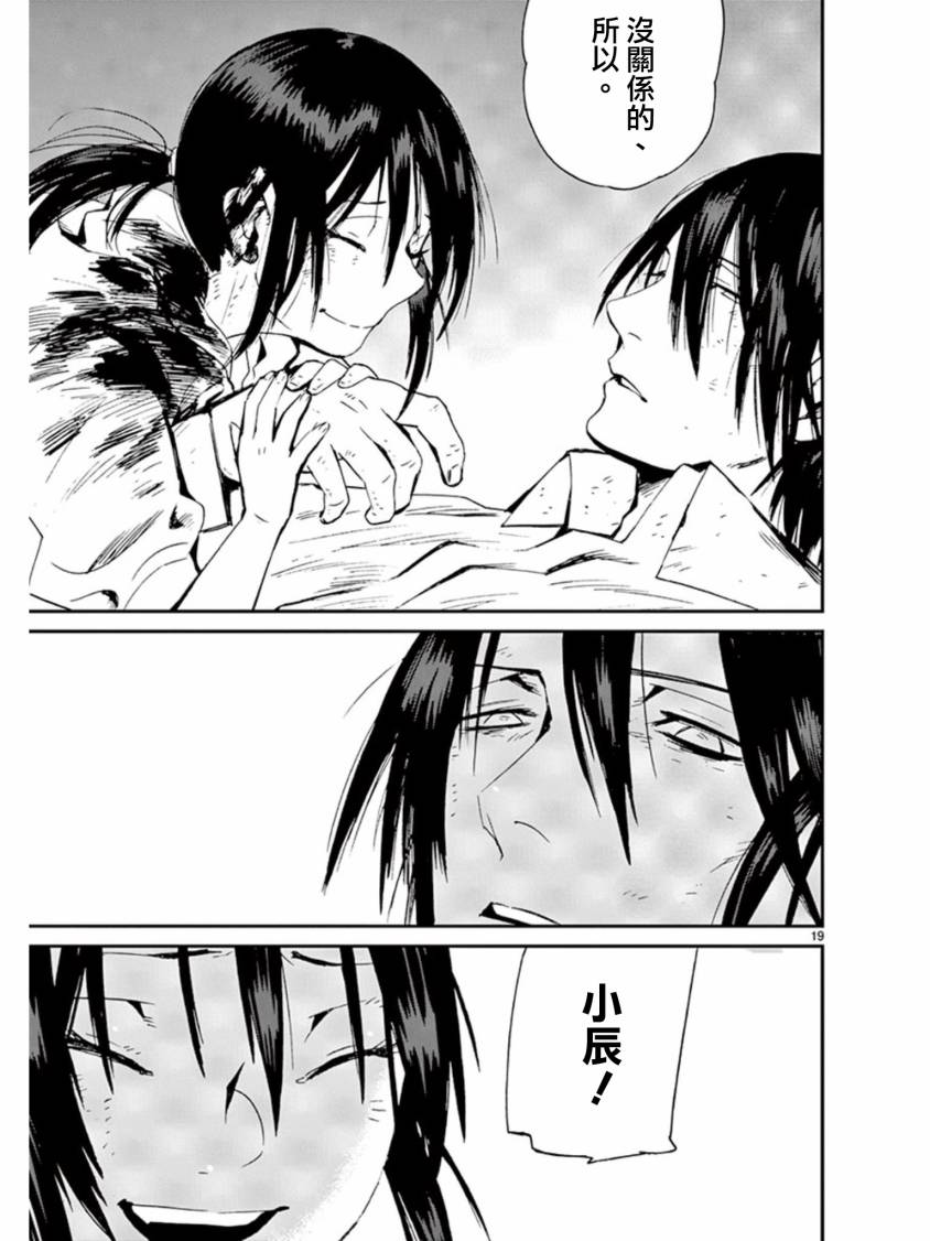 夜蜘蛛 第34话 第17页