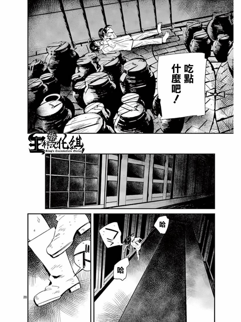 夜蜘蛛 第34话 第18页