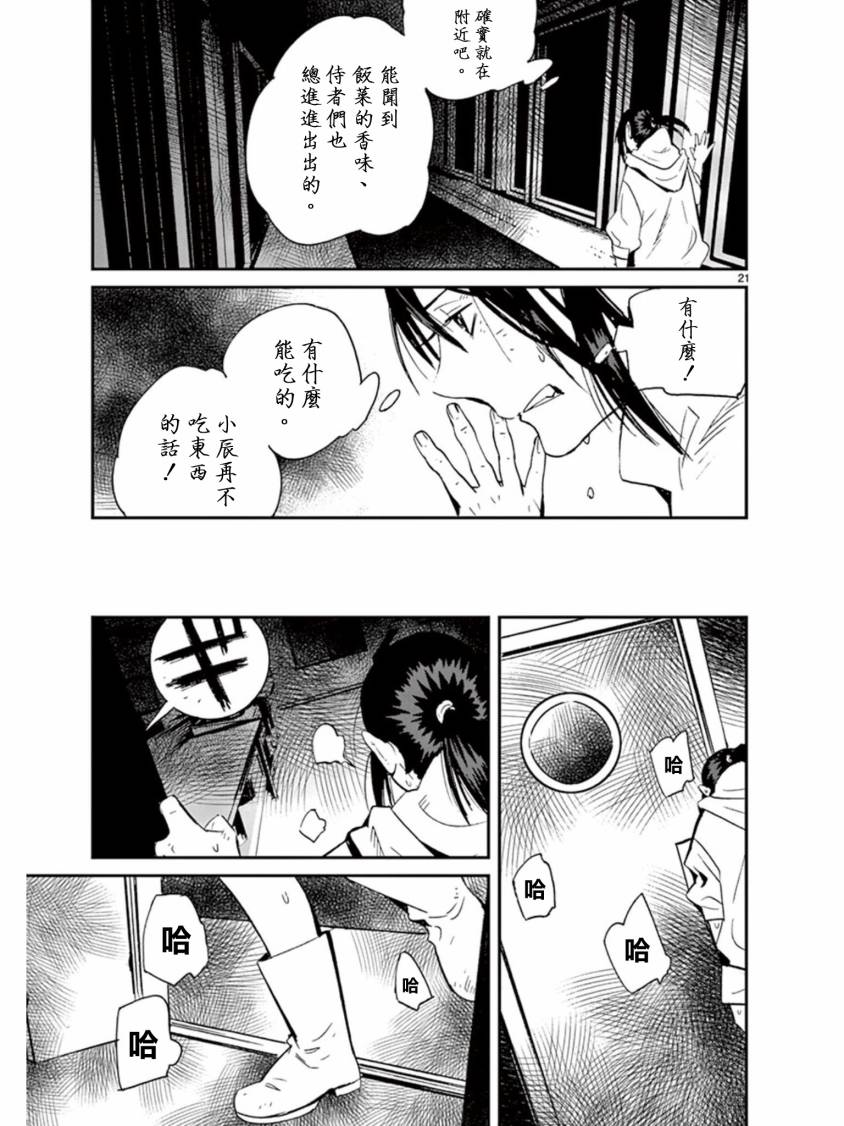 夜蜘蛛 第34话 第19页