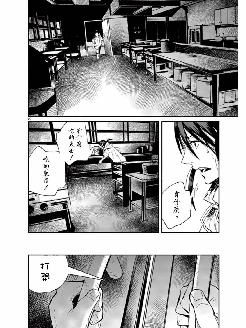 夜蜘蛛 第34话 第20页