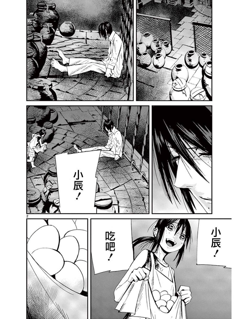 夜蜘蛛 第35话 第1页