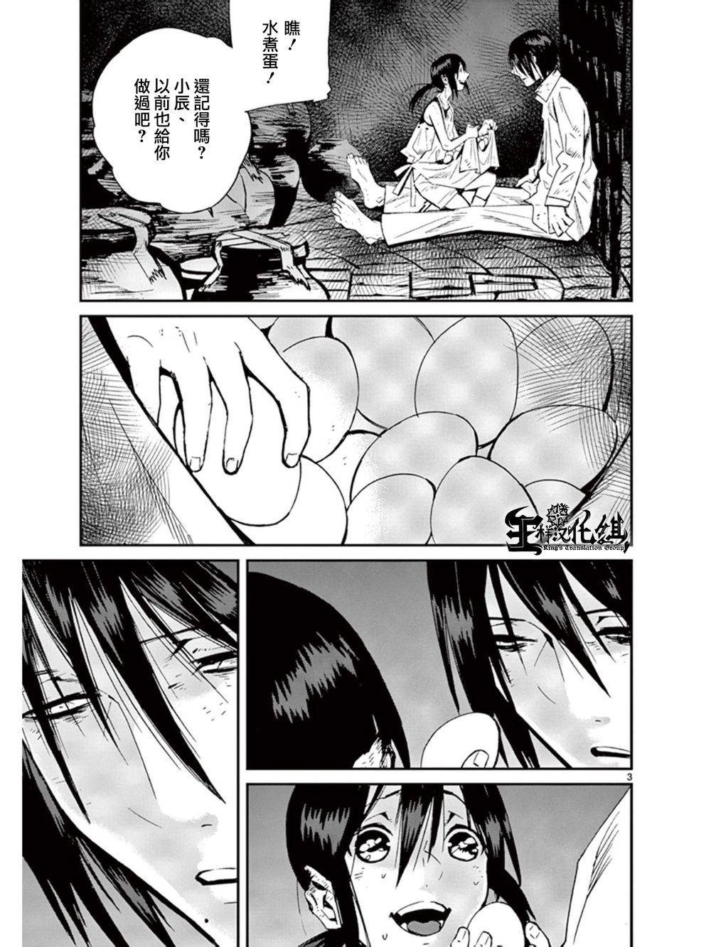 夜蜘蛛 第35话 第2页