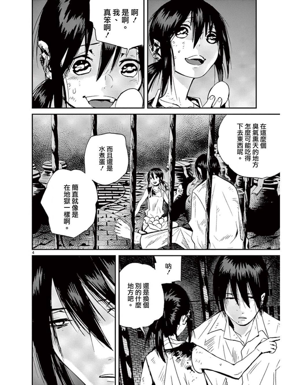 夜蜘蛛 第35话 第3页