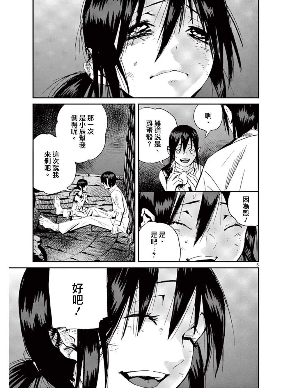 夜蜘蛛 第35话 第4页