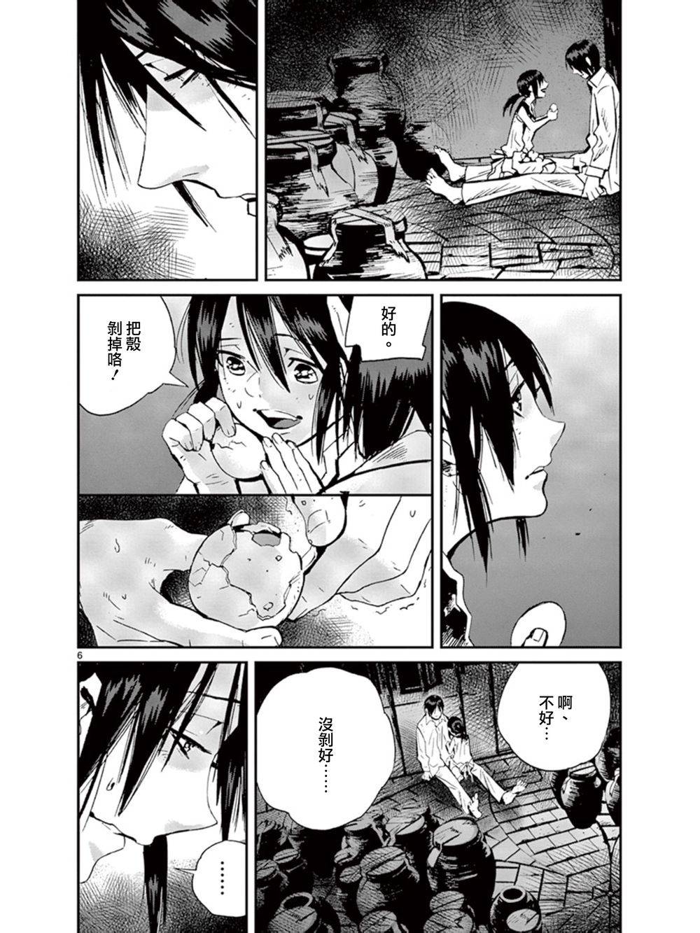 夜蜘蛛 第35话 第5页