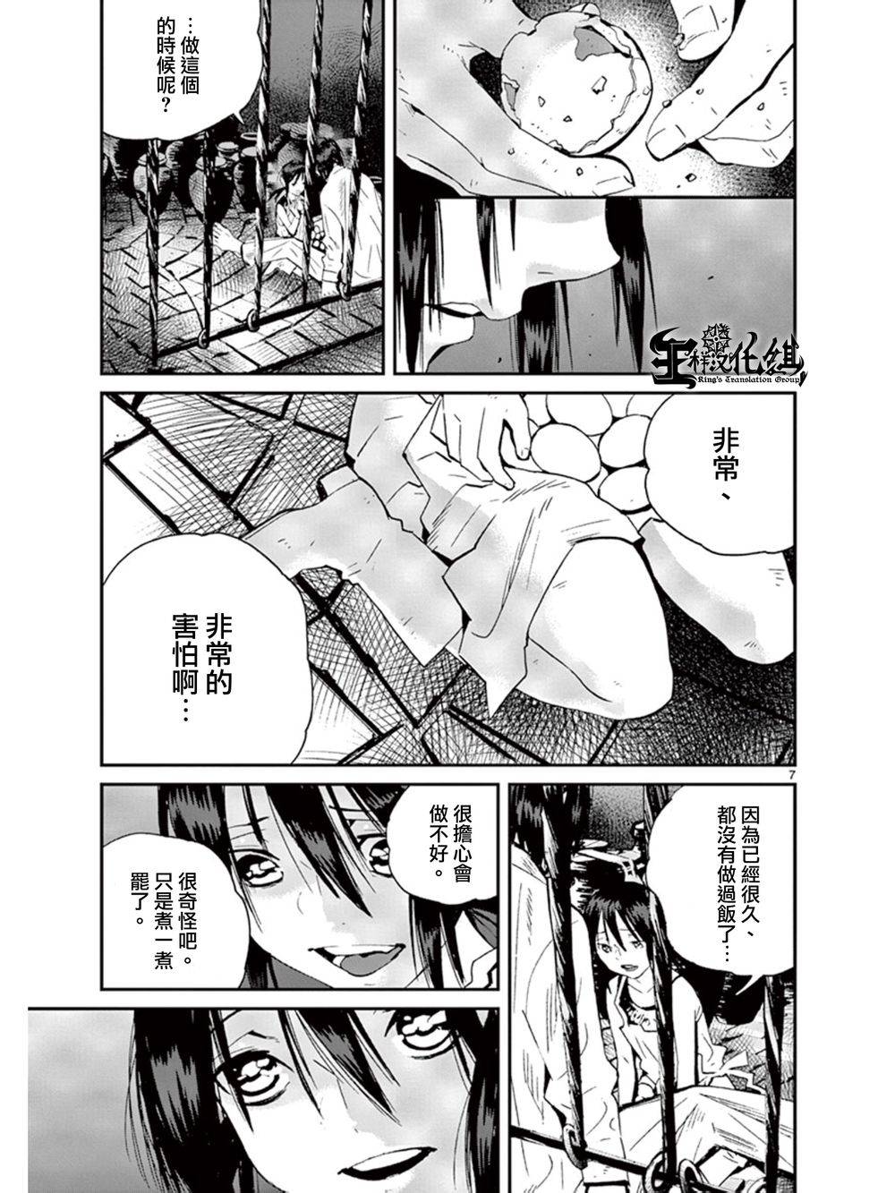 夜蜘蛛 第35话 第6页