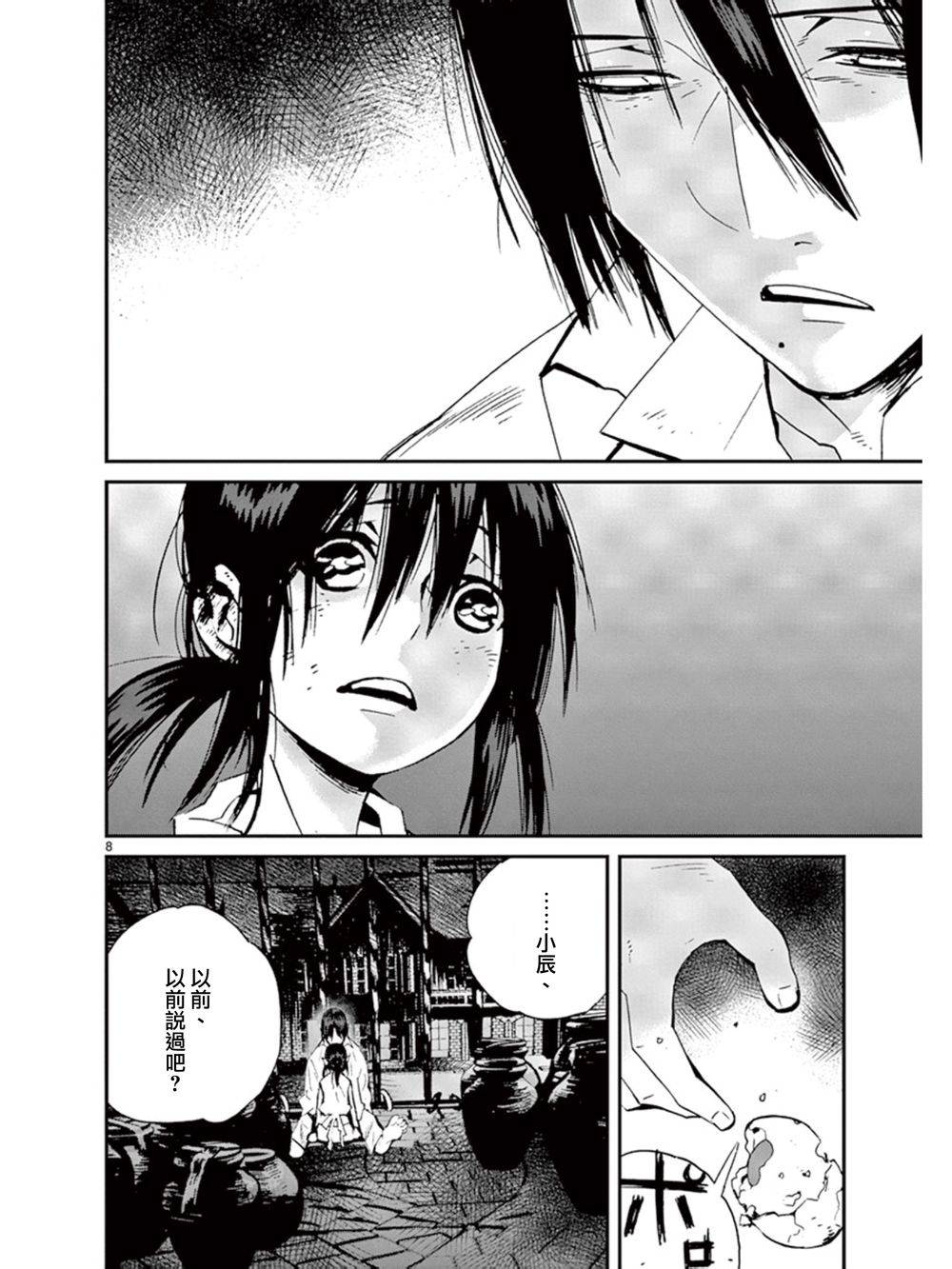 夜蜘蛛 第35话 第7页