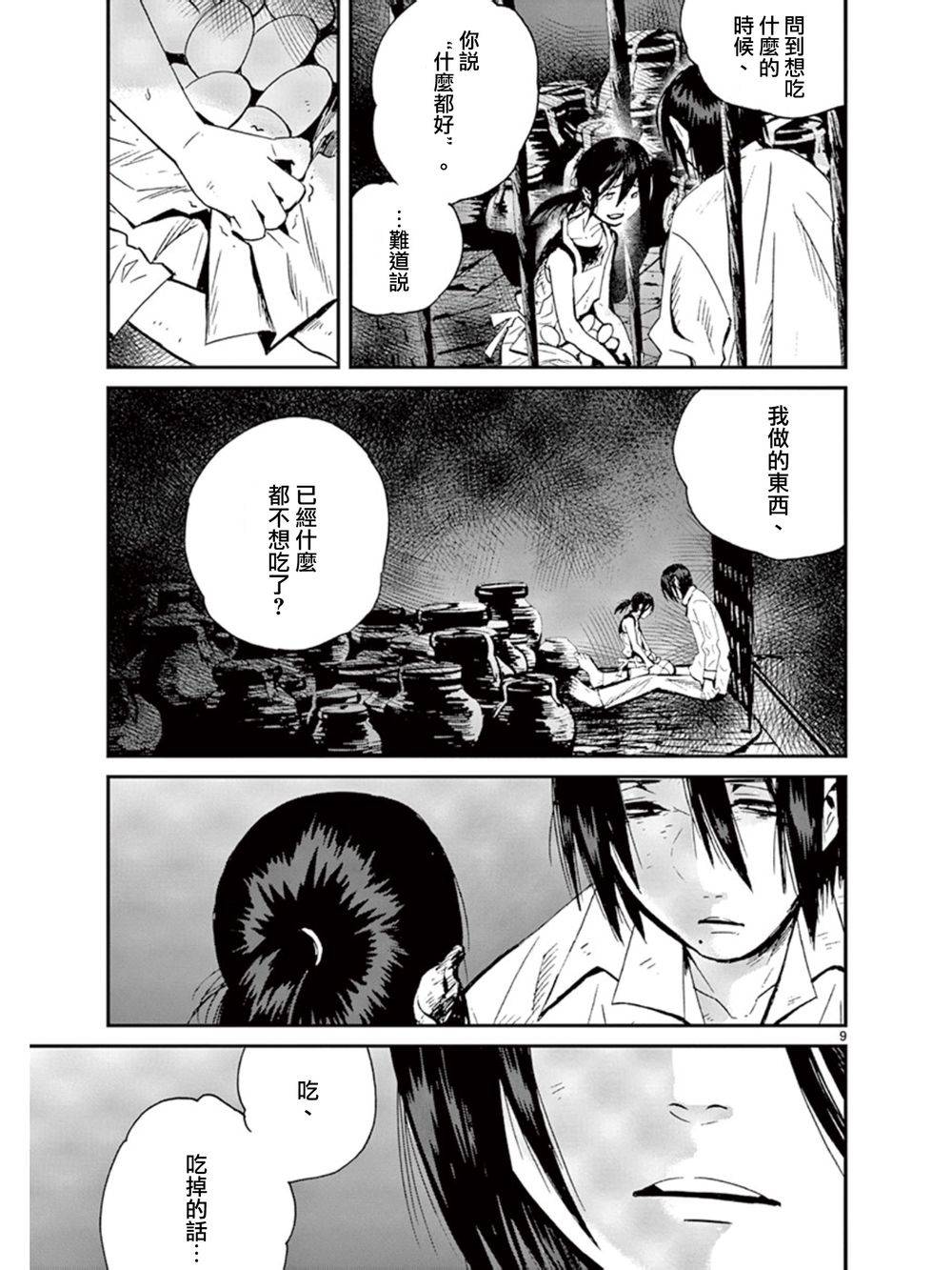 夜蜘蛛 第35话 第8页