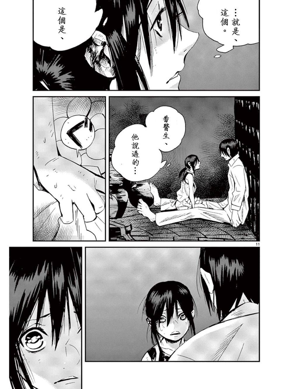 夜蜘蛛 第35话 第10页