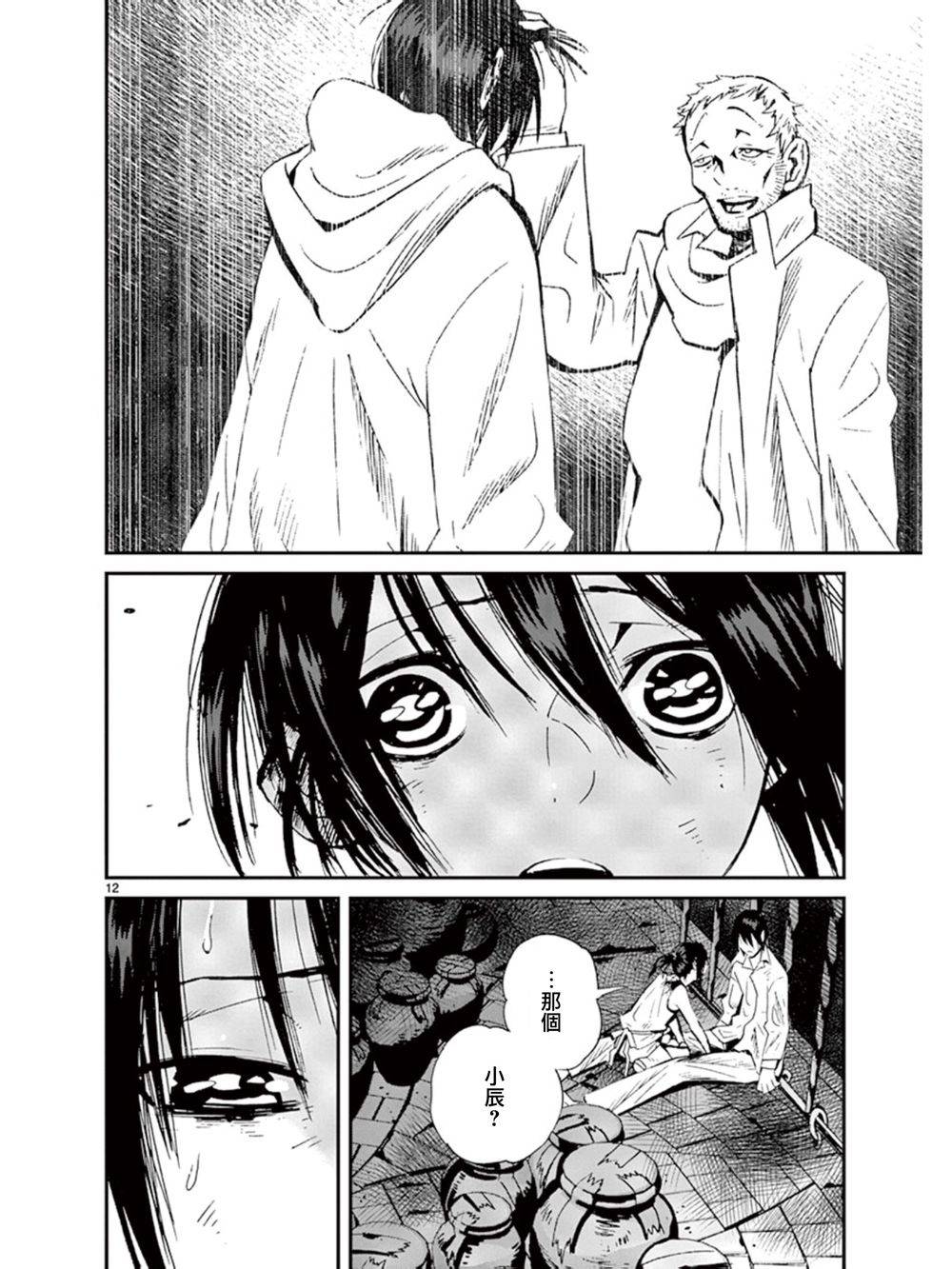 夜蜘蛛 第35话 第11页