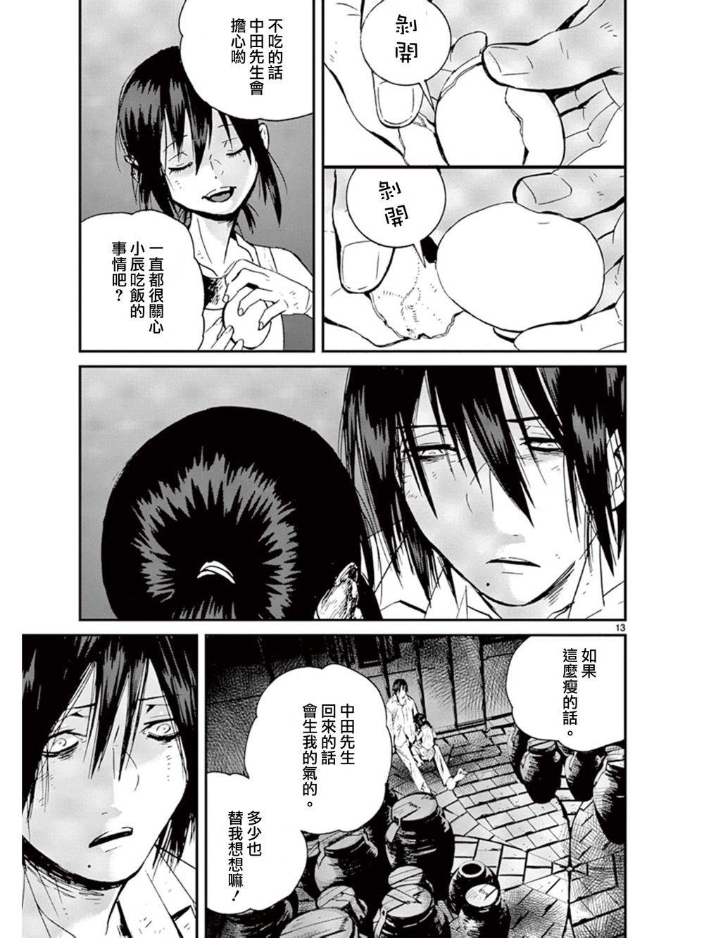 夜蜘蛛 第35话 第12页