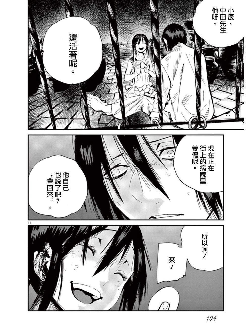 夜蜘蛛 第35话 第13页