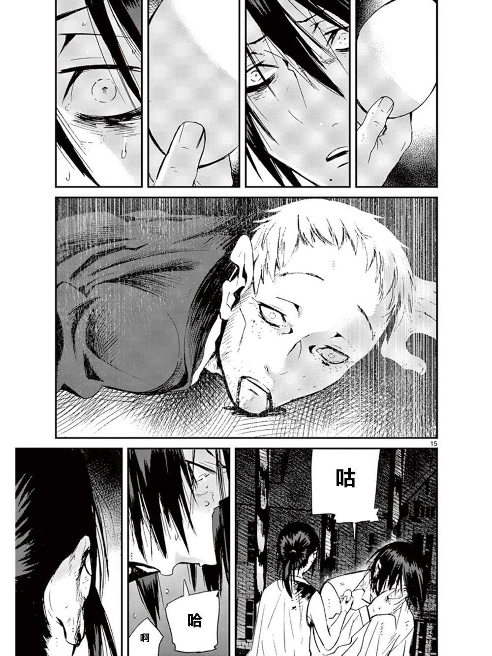 夜蜘蛛 第35话 第14页