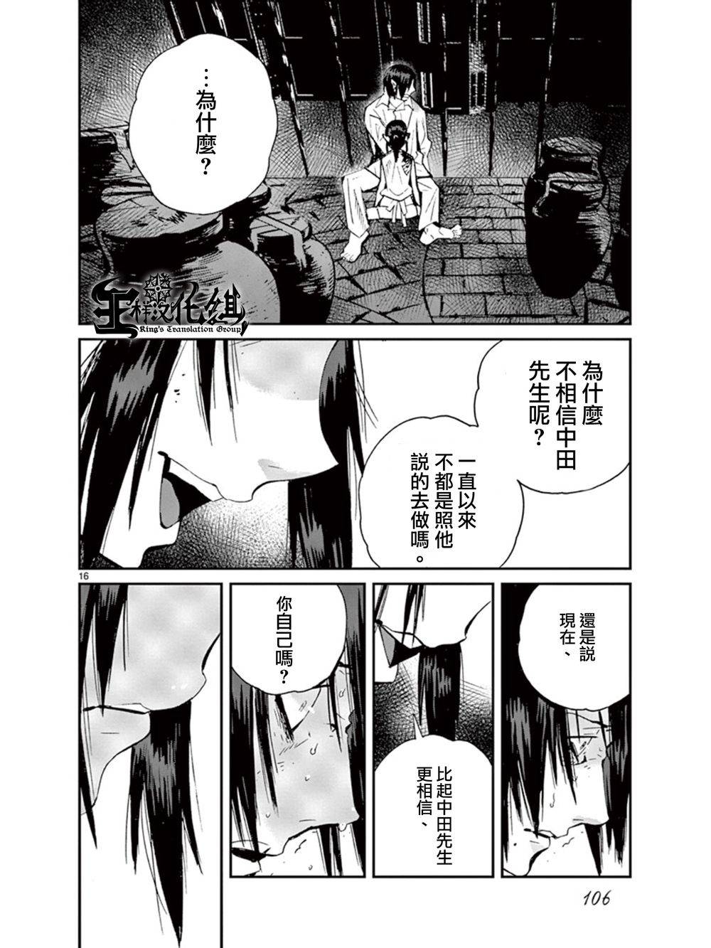 夜蜘蛛 第35话 第15页