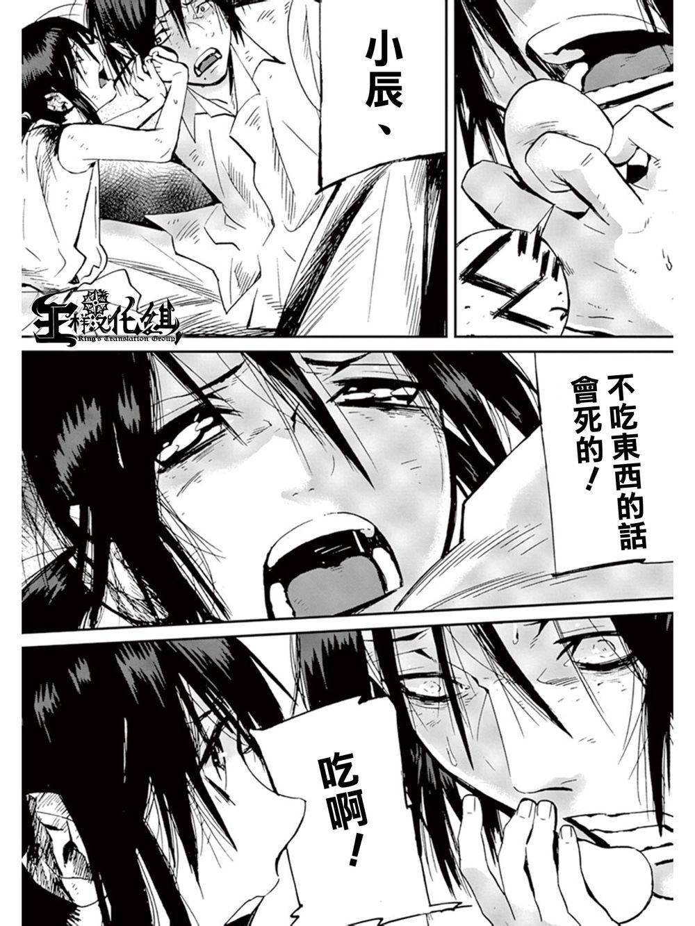 夜蜘蛛 第35话 第17页