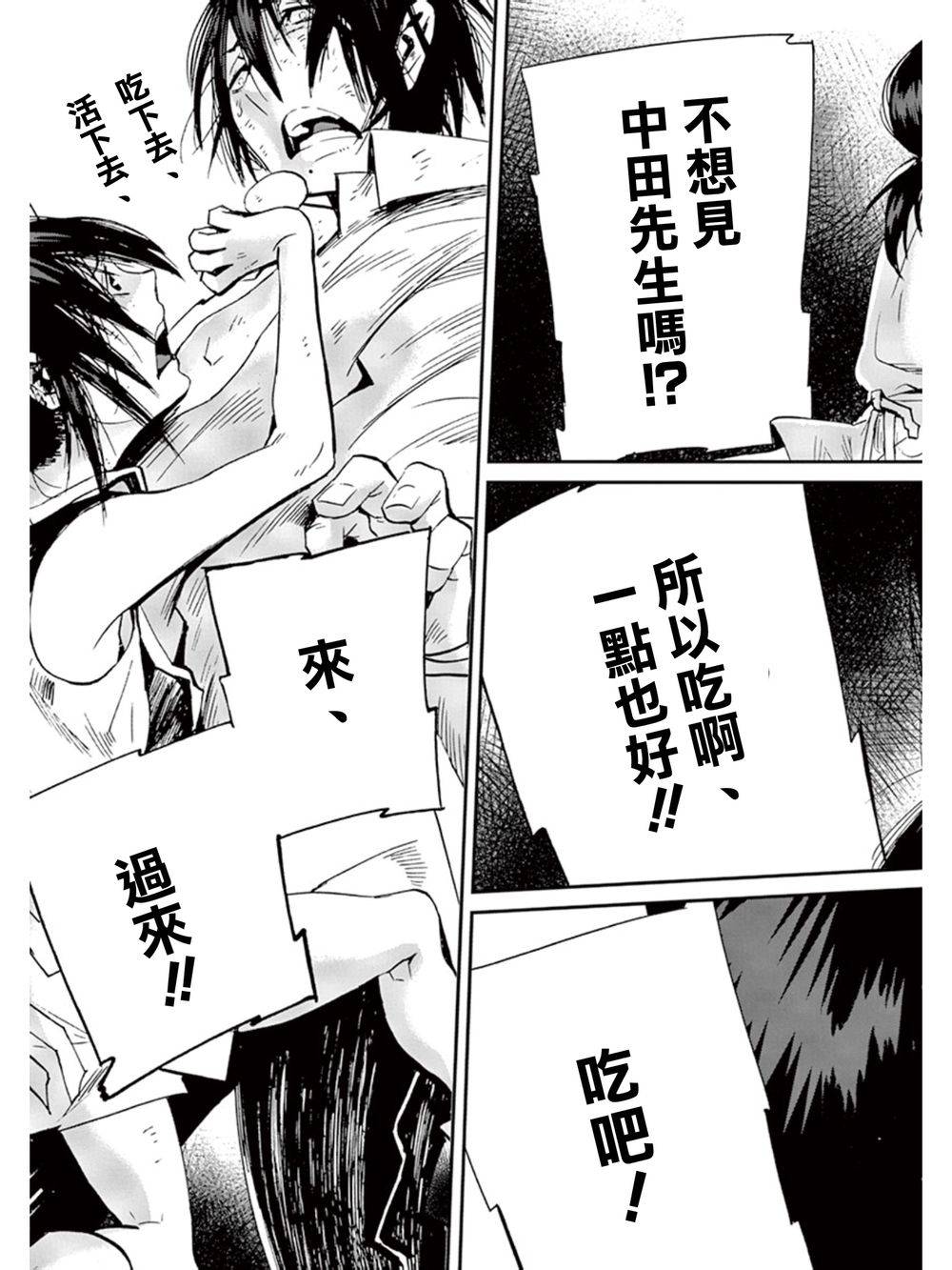 夜蜘蛛 第35话 第18页