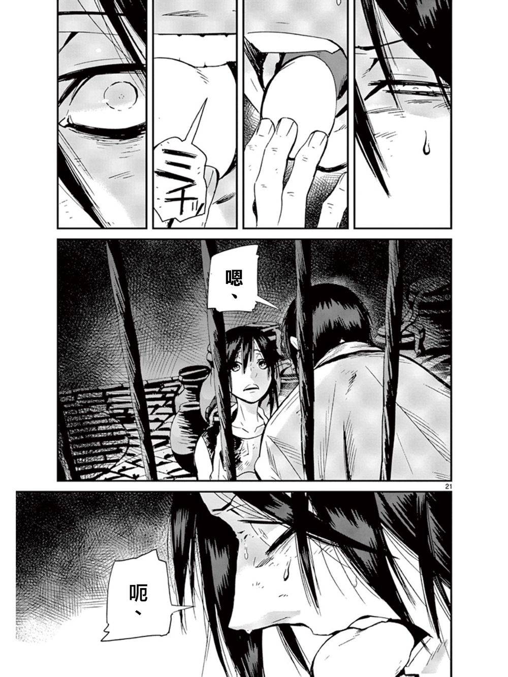 夜蜘蛛 第35话 第21页