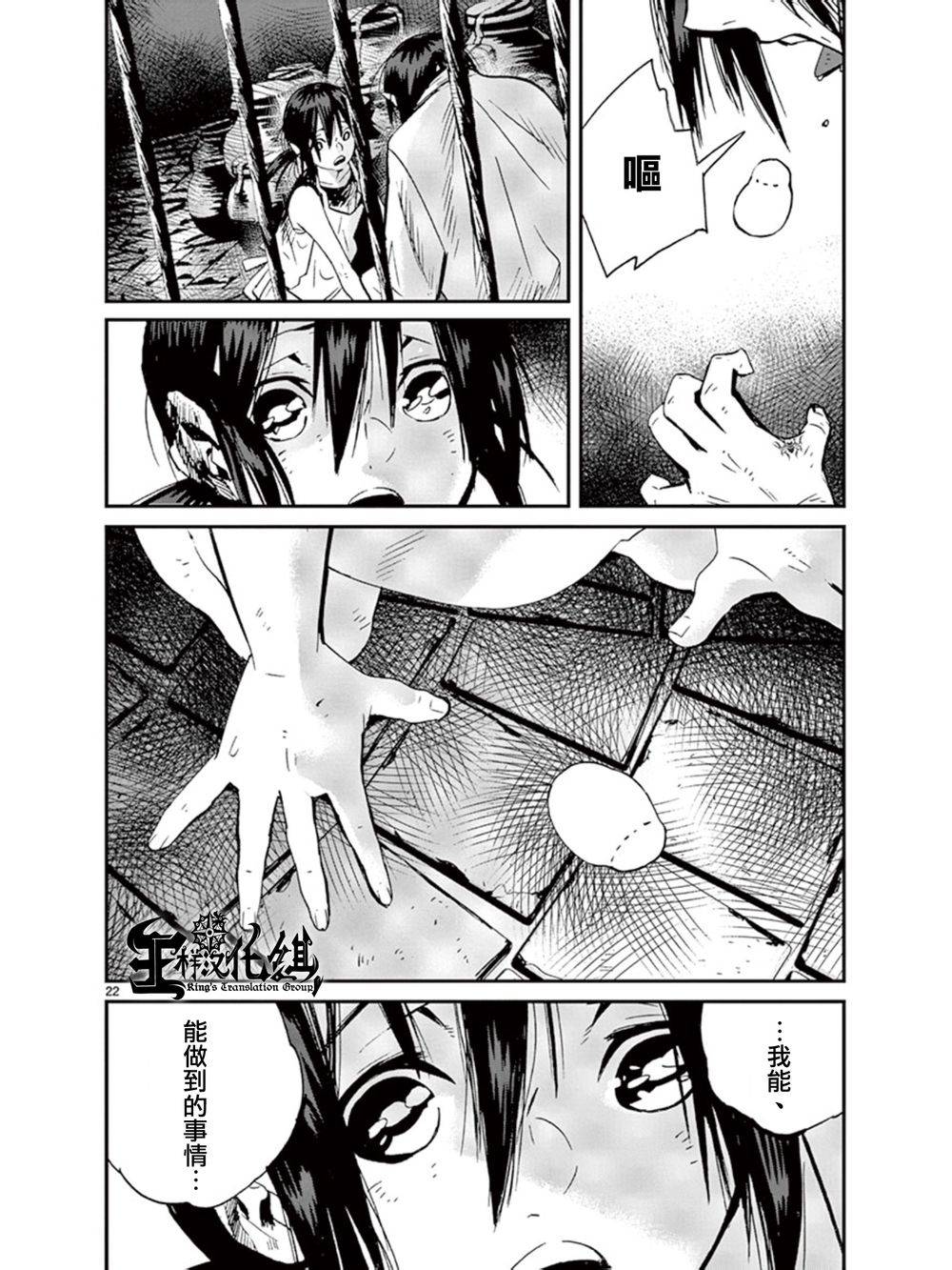 夜蜘蛛 第35话 第22页