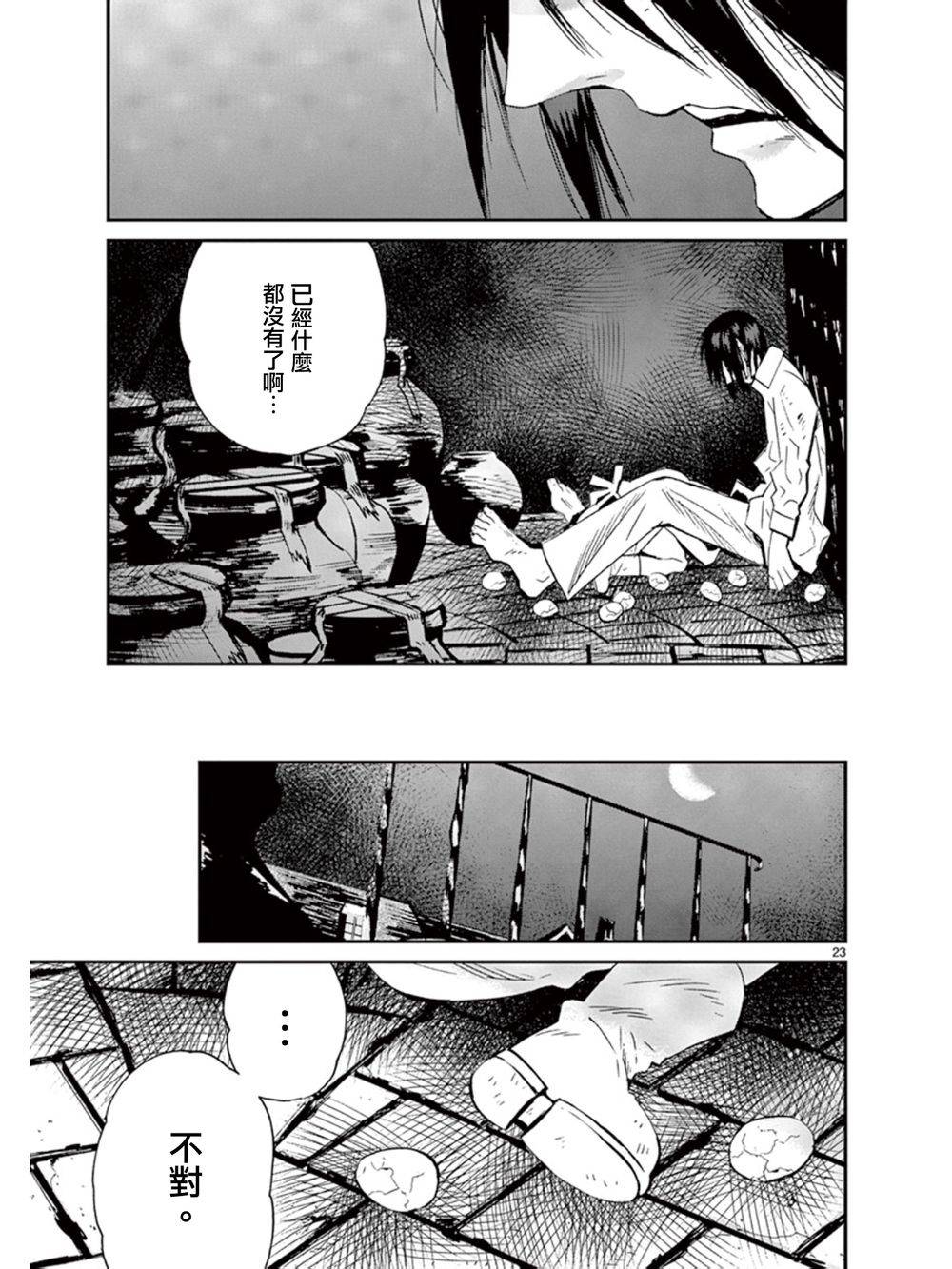 夜蜘蛛 第35话 第23页